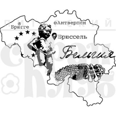Штамп від ПСК - Бельгія, 7.8 x6.5см