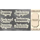 Набір чіпбордів TM Fabrika Decoru FDCH - 261, колір молочний, рос.