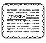 Акрилові штампи від ПСК "Дружба"