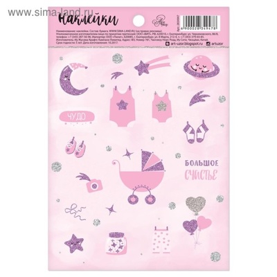 Наклейки бумажные от АртУзор - "Большое счастье", 11 х 16 см
