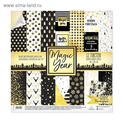 Набор бумаги для скрапбукинга от АртУзор "Magic year", 30.5х30.5 см,180 гр/м