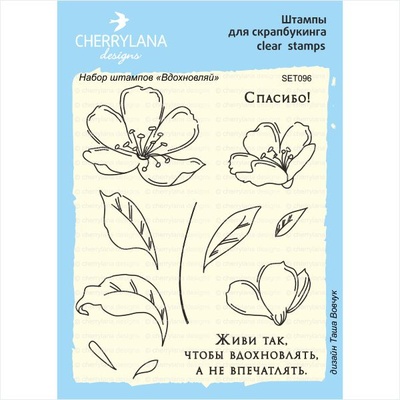 Набір штампів від Cherrylana - "Надихай"