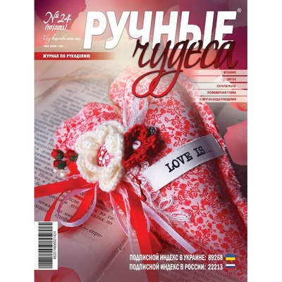 Журнал Ручные Чудеса №24