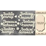 Набір чіпбордів TM Fabrika Decoru FDCH - 266, колір молочний, укр.