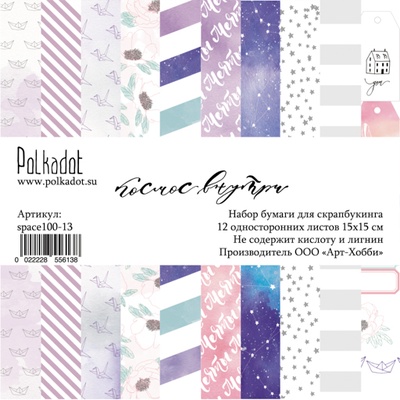 Набор односторонней скрапбумаги -Космос внутри, 12 листов, размер 15х15 см, плотность 190 гр\м2