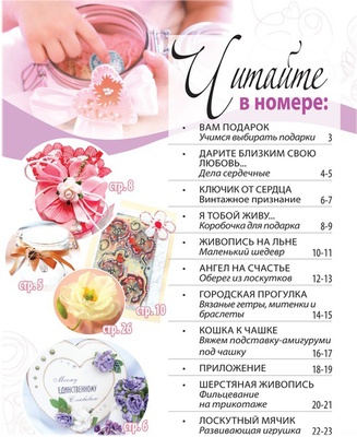 Журнал Ручные Чудеса №1(5) 2012