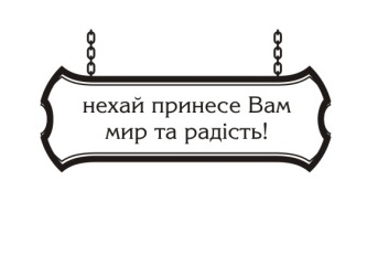 Акриловый штамп Christmas Stamp SR034c Пожелание, размер 3,7 * 1,8 см