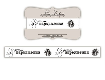 Стрічка сатинова Greetings G002, розмір 1,5*100см