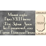 Набор чипбордов TM Fabrika Decoru FDCH-254, цвет молочный, укр.