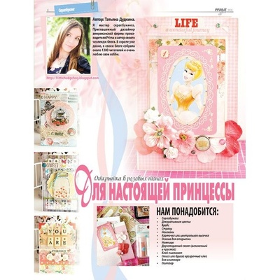 Журнал Ручные Чудеса №16