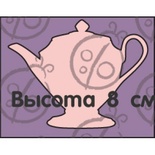 Чипборд. Чайник №2. Великий