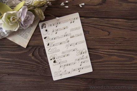 Чипборд от WOODchic - Набор надписей для детского альбома для мальчика (рус. язык)