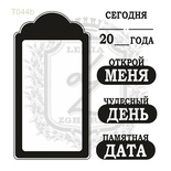 Акриловий штамп Lesia Zgharda N044b Тег з текстом маленький, набір з 5штампів