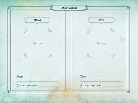 Книга "Книга мого роду (бордова)". Арт. 00056955