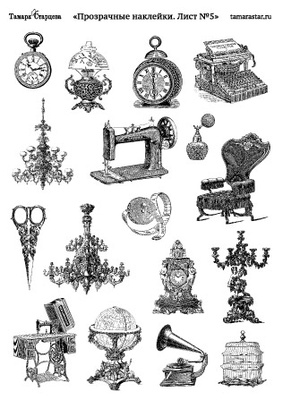 Аркуш прозорих наліпок від Тамари Старцевої-№5 (вінтажні предмети)