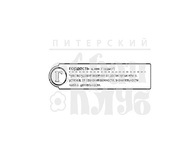 Штамп от ПСК- "Г - Гордость" (Алфавіт)