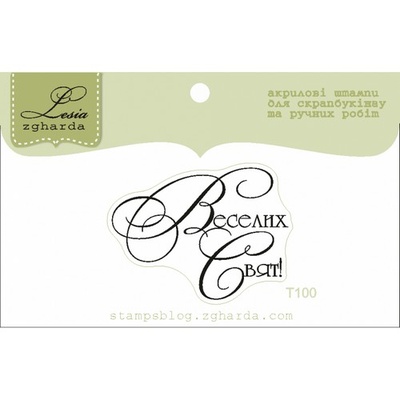 Текстовий штамп Lesia Zgharda T100, 3,7*2,7см