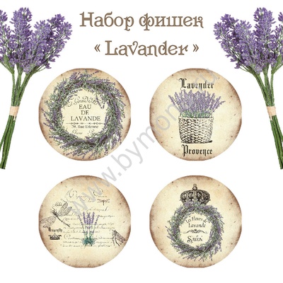 Набор фишек от Mona Design - "Lavander"