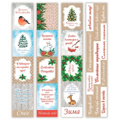 Картинки Smile of winter (англ.+ Росія). 5смужок, ТМ Фабрика Декору