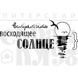 Акриловий штамп "Сонце, що сходить (Відпочинок на природі)'