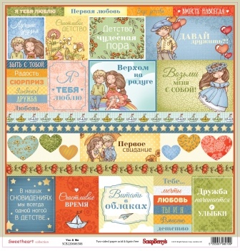 Папір для скрапбукінгу двосторонній від ScrapBerryʼs - Хлопчик і дівчинка - Ти і я, 30,5x30,5 см, 190 г/м²