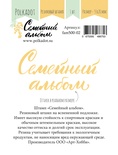 Реширинний штамп "Сімейний альбом" від Polkadot, на підкладці, 55x28 мм