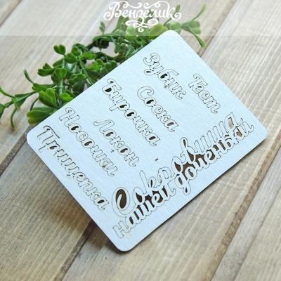 Чипборд від Вензелик - Скарби нашої донечки, розмір: 80x100м