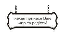 Акриловый штамп Christmas Stamp SR034c Пожелание, размер 3,7 * 1,8 см