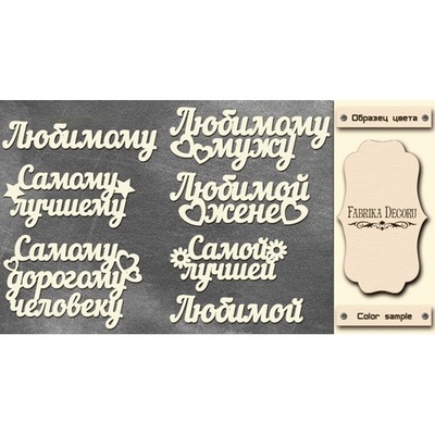 Набір чіпбордів TM Fabrika Decoru FDCH - 265, колір молочний, рос.