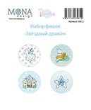 Набор фишек от Mona Design - "Звездный дракон", 4 шт., диаметр 2,5см
