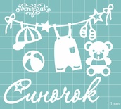 Чипборд від Вензелик - Набір з підвіскою "Синочок", розмір: 90x84 мм