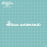 Чипборд від Вензелик - Напис "Наш бавовняр", розмір: 111x17 мм