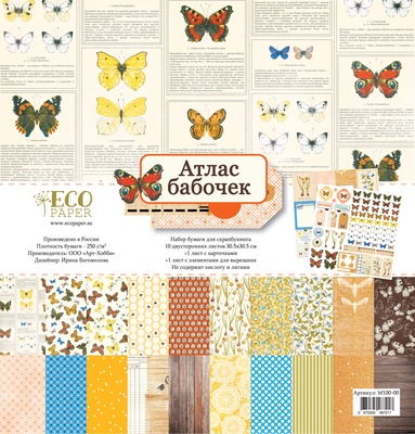 Набор бумаги от EcoPaper - "Атлас бабочек", 30.5х30.5 см