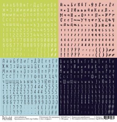 Лист бумаги для скрапбукинга от Polkadot  - Алфавит, коллекция На чемоданах, 30х30 см, плотность 190 гр\м2