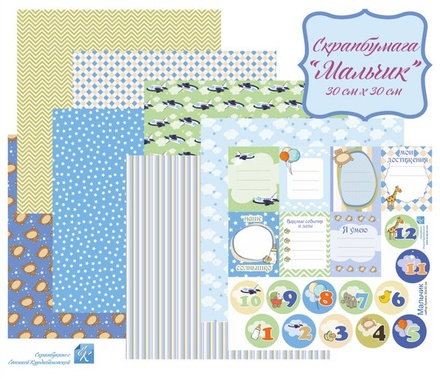 Набор бумаги - Мальчик, 30х30 см, бумага односторонняя, 8 листов