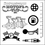 Набор штампов от Scrapberry's - Автовинтаж. Мотор, 10,5 x 10,5см