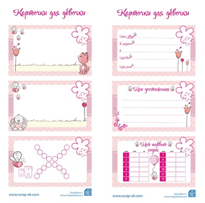 Карточки для Девочки от Евгения Курдибановская ТМ, плотность 200 гр/м, 2 листа