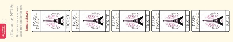 Смужки з малюнками від Тамари Старцевої - №19, 21,5см, 5шт.