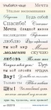 Написи на всі випадки життя, російську мову, розмер 9х20 см