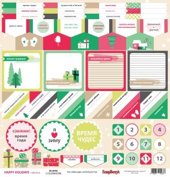 Карточки для вырезания от Scrapberry's -Зимние каникулы - Акценты, 30,5х30,5 см, 180 гр/м, двухсторонний, 1 лист