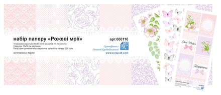 Набір паперу від Євгенія Курдібановська ТМ - Рожеві мрії, 30x30 см, 10 +3 лист