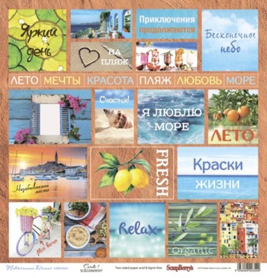 Бумага для скрапбукинга от ScrapBerry's - Средиземноморье Карточки 1, 30,5х30,5 см., 190 гр/м, двусторонняя