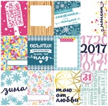 Набор карточек для скрапбукинга от Polkadot - «Эскимо», 12 шт