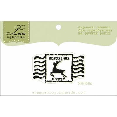 Акриловый штамп Lesia Zgharda SR059d Різдвяна марка, размер 3,6х2 см.