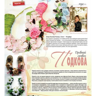 Журнал Ручные Чудеса №24