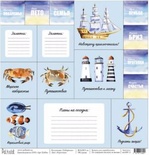Картки «Узбережжя», односторонній скрап-папір, розмір 30,5x30,5см, щільність 190 gr\2.