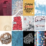 Бумага для скрапбукинга от Артелье - «Пульс города», 30,5х30,5 см