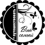 Акриловий штамп "Подорожуємо всією сімʼєю"