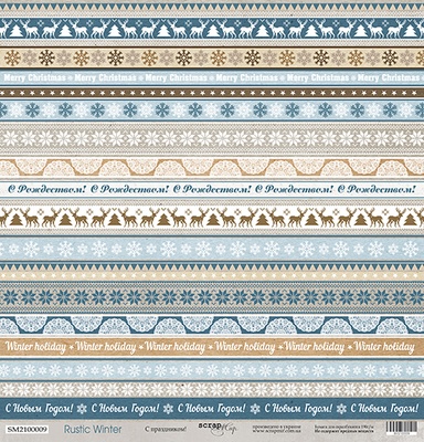 Аркуш одностороннього паперу Scrapmir - Зі святом - Rustic Winter, 30x30 см