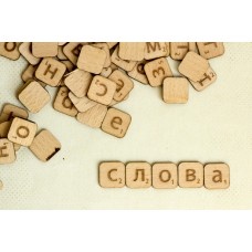Скрабл-фішка "Бумага-Марака". Літера (на вибір). 1 шт.